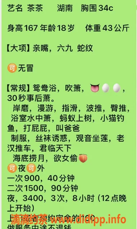 广州楼凤资源信息,天河嫩妹茶茶，水费900p等你来体验
