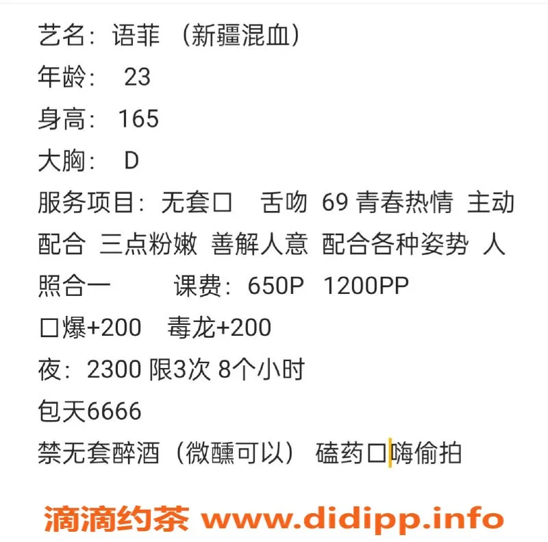 广州楼凤-天河龙洞语菲，大胸69服务，仅需650P起