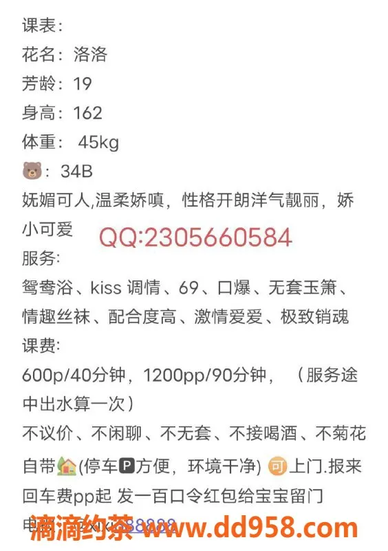 广州楼凤-天河嫩妹洛洛，水费600p，超值服务等你来体验！