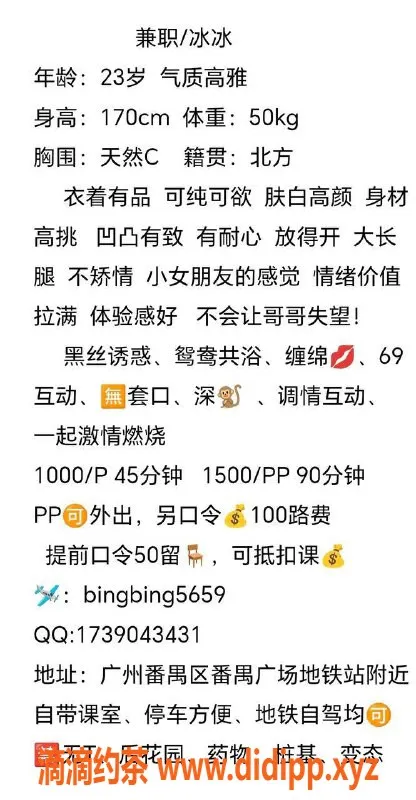 广州楼凤-番禺冰冰，1000元体验，长腿女模特