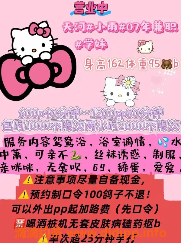 广州楼凤-天河嫩妹小雨，水费600p/1200pp