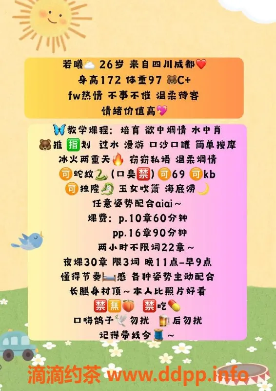 北京楼凤-成都若曦 26岁171cm C+身材 1K茶费