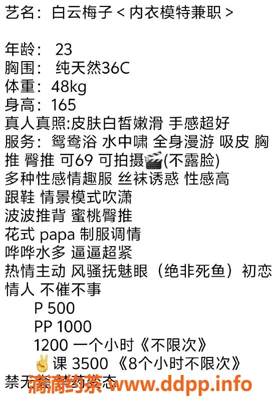 广州楼凤-白云梅子：水费500p 黑丝花式服务