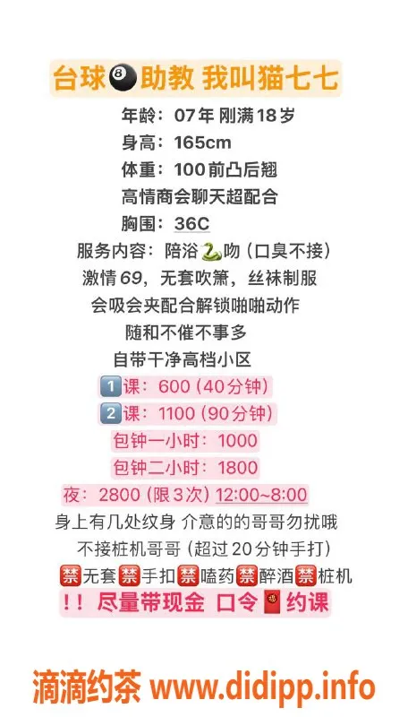 广州楼凤-金沙洲嫩妹猫七七，水费600p大胸服务