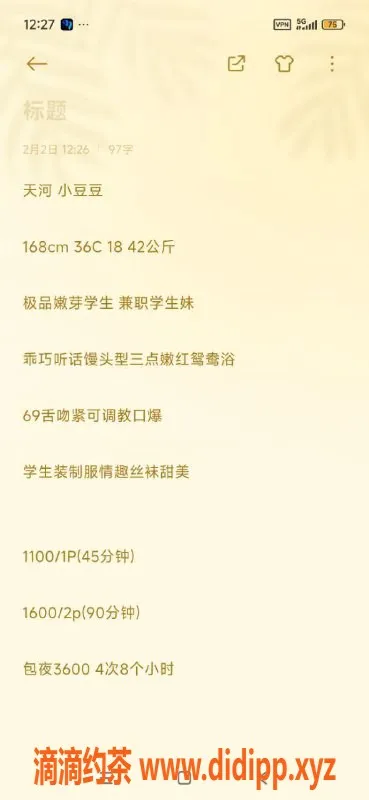 广州楼凤-天河嫩妹小豆豆，水费1100p