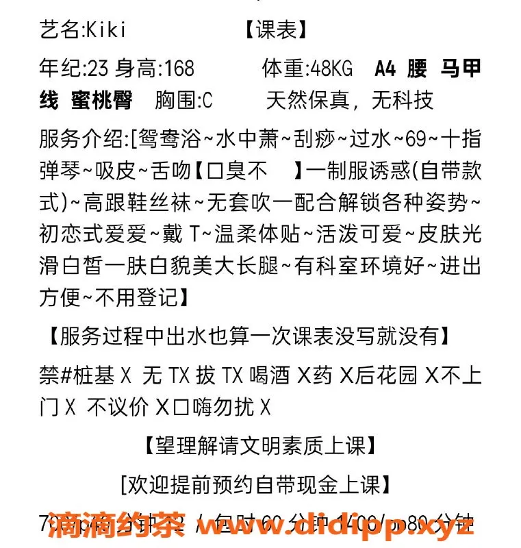 广州楼凤-天河嫩妹Kiki，700水费！