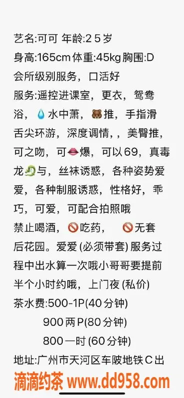 广州楼凤-天河嫩妹可可，500元女友体验