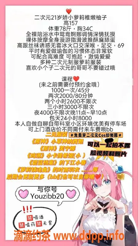 广州楼凤-天河嫩妹柚子，COS诱惑，1000p体验