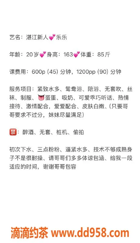 湛江楼凤-乐乐，身材火辣，服务贴心，尽在这里