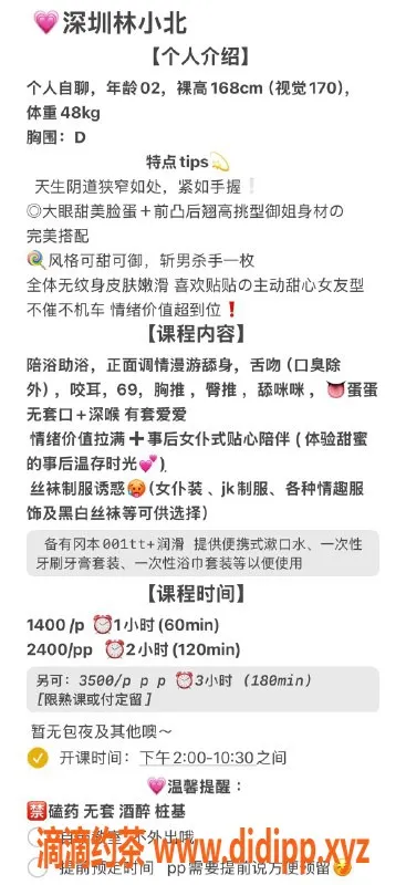 广州楼凤-天河嫩妹林小北，水费1400P抢手中！