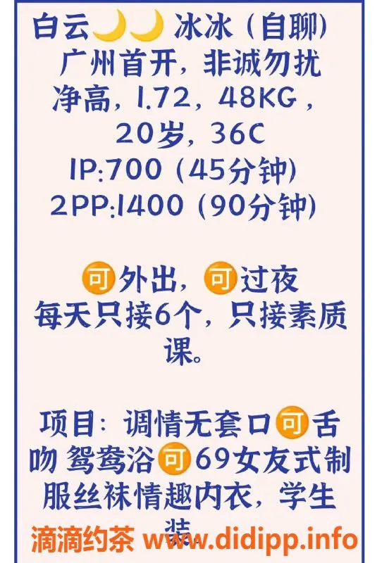 广州楼凤-白云嫩妹冰冰，700元体验极致快感
