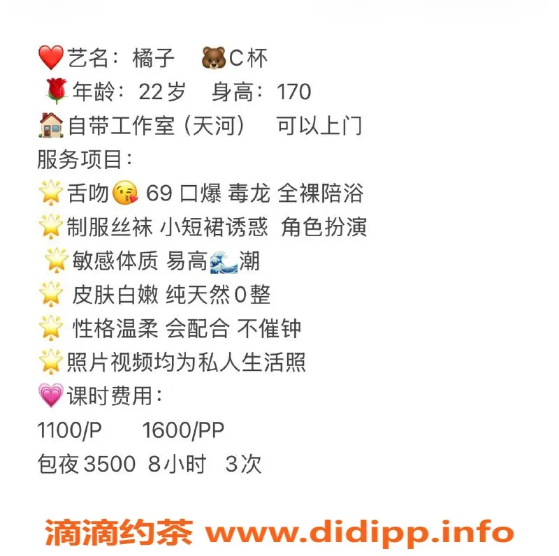 广州楼凤-天河橘子🍊，水费1100，舌吻69服务