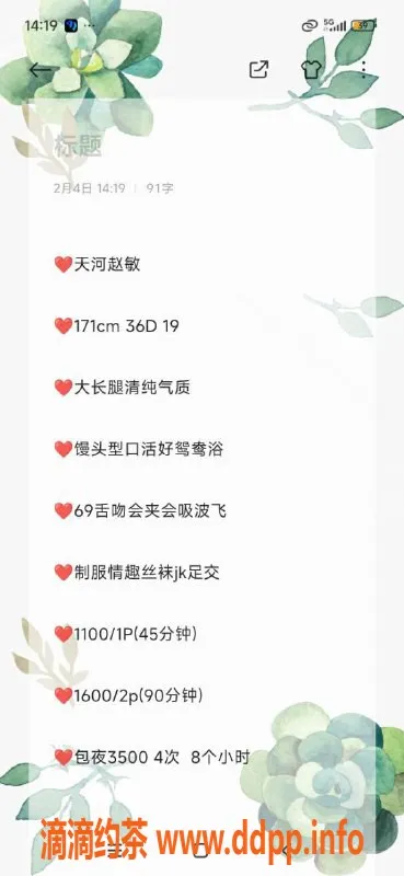 广州楼凤-天河嫩妹赵敏，清纯可爱，水费1100p