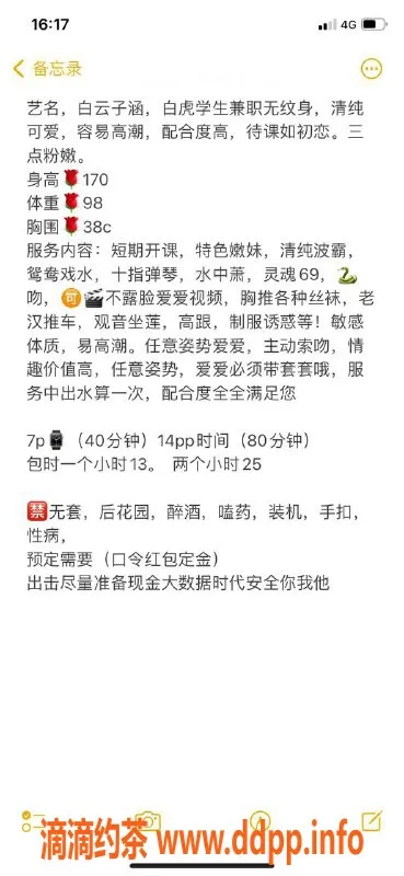 广州楼凤-白云嫩妹子涵，水费700p，超赞服务体验！