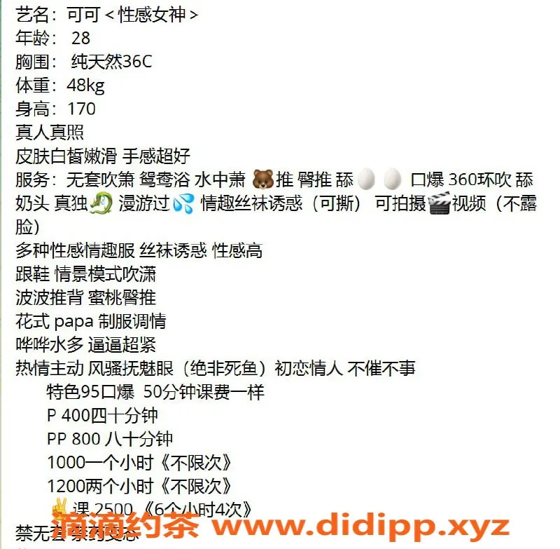 广州楼凤-白云可可，大胸长腿400p等你来约！