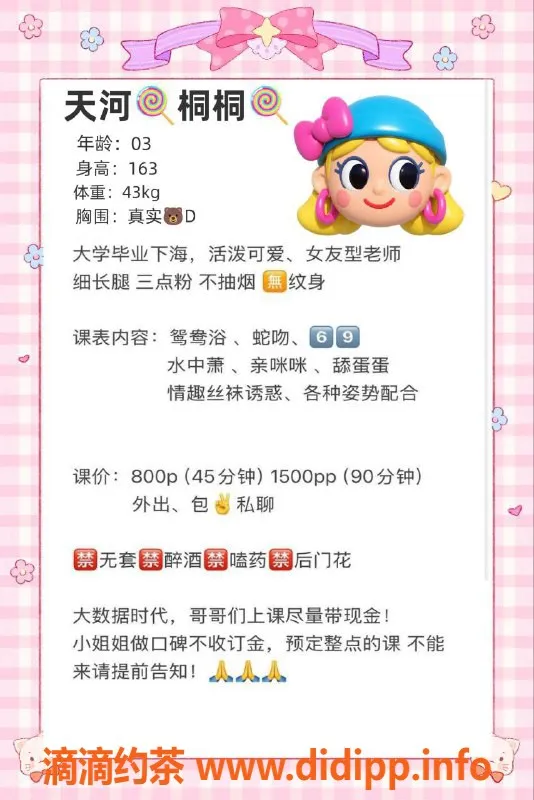 广州楼凤-天河嫩妹桐桐，800元体验甜蜜服务