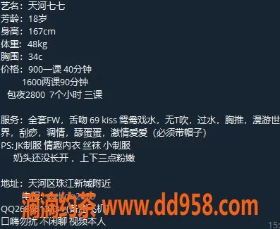 广州楼凤-天河嫩妹七七，甜美舌吻，水费900p