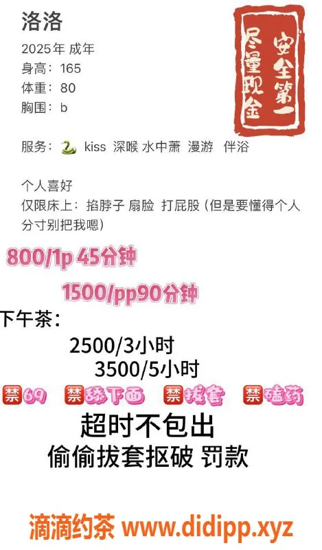 广州楼凤-金沙洲御姐洛洛，水费800p，享受极致服务
