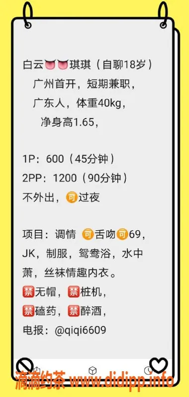 广州楼凤-白云嫩妹琪琪，69服务超给力