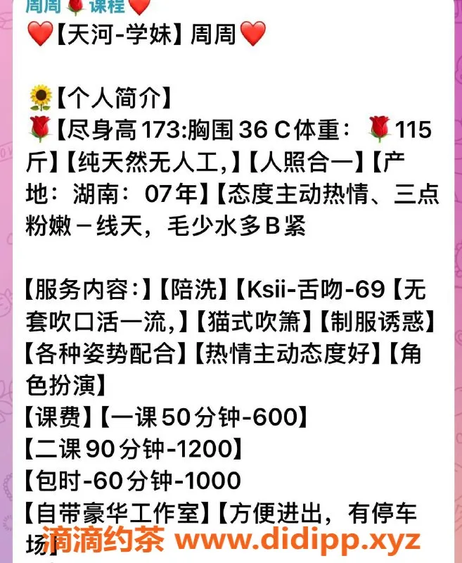 广州楼凤-天河嫩妹周周，600元鸳鸯浴服务等你来享！