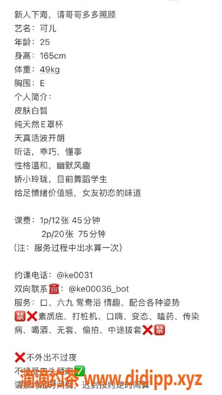 深圳楼凤资源信息,福田可儿 165身高 E罩杯 全国服务