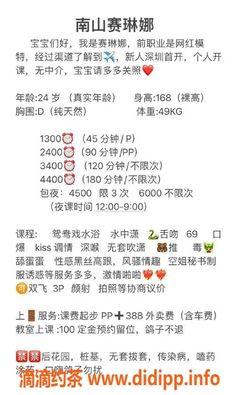 深圳楼凤-南山赛琳娜，168cm胸D，1300元开启私密服务
