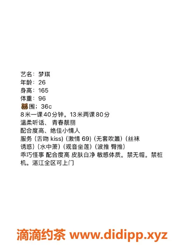 湛江上门服务-梦琪：26岁165cm青春靓丽的小情人，服务超赞！