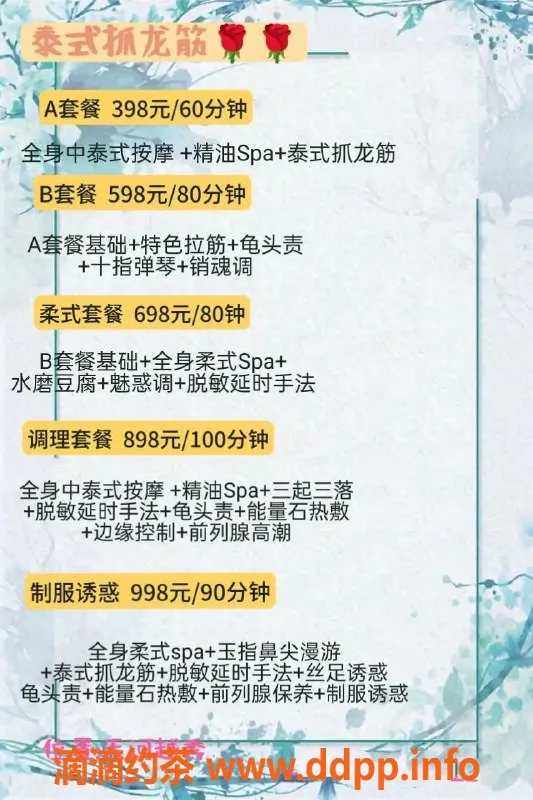 广州抓龙筋-天河可可，服务项目价格300起！