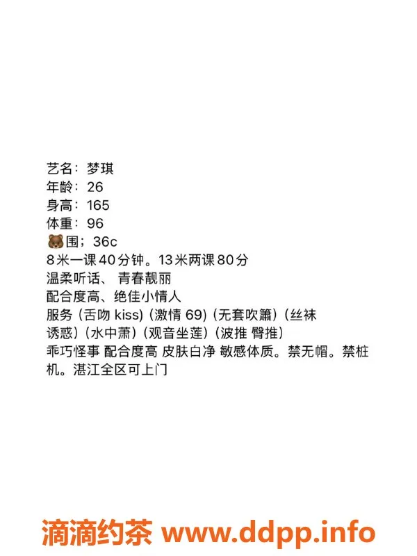 湛江上门服务-湛江梦琪：26岁165cm优雅小情人，服务多样