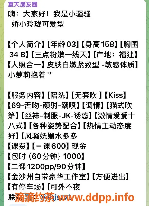 广州楼凤-天河嫩妹夏天，水费600，舌吻69服务
