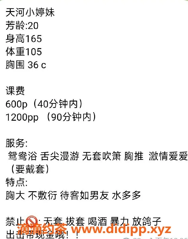 广州楼凤-天河嫩妹小婷子，600元大胸诱惑