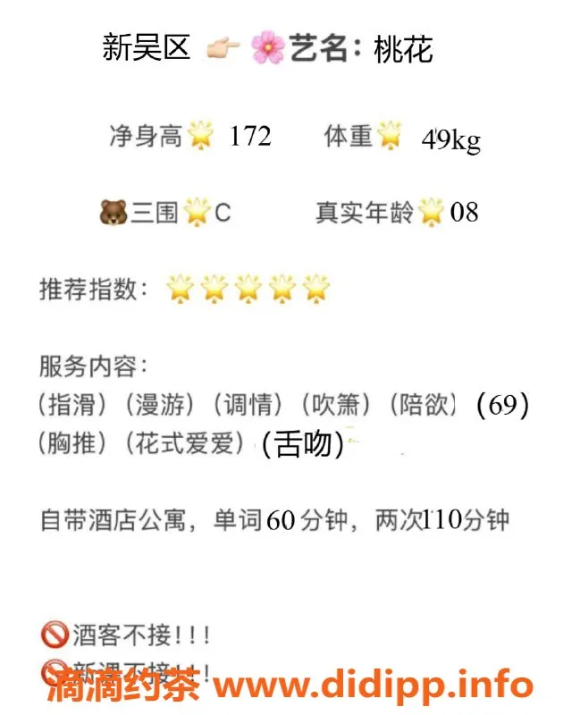 无锡楼凤-新吴区桃花，颜值高，服务多样