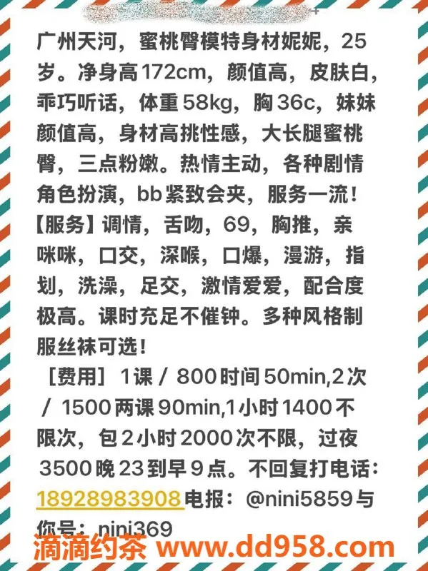 广州楼凤-广州天河妮妮，800元优质服务体验