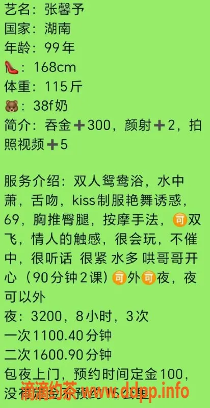 广州楼凤-广州天河张馨予，1100元私密服务体验