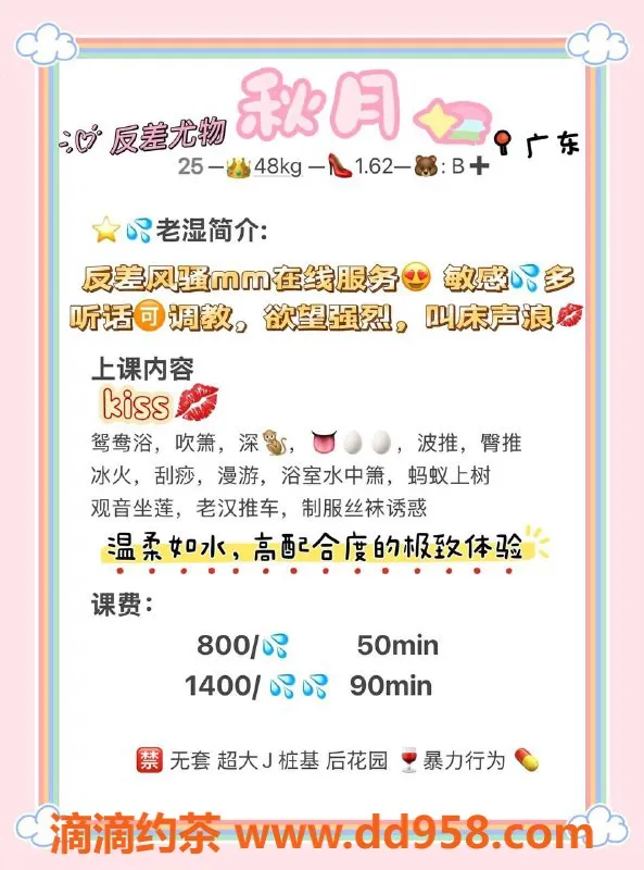 广州楼凤-广州天河秋月，800元畅享私密服务