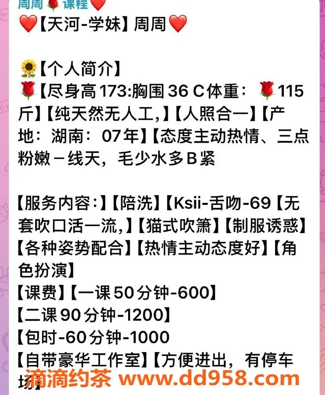 广州楼凤-天河嫩妹周周，600P享受大长腿舌吻服务