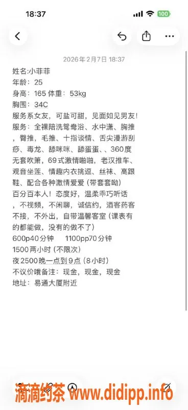 广州楼凤-天河御姐小菲菲，6P夜课服务热卖中！