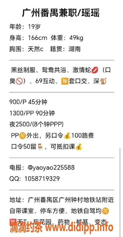 广州楼凤-番禺嫩妹瑶瑶，900水费等你来体验