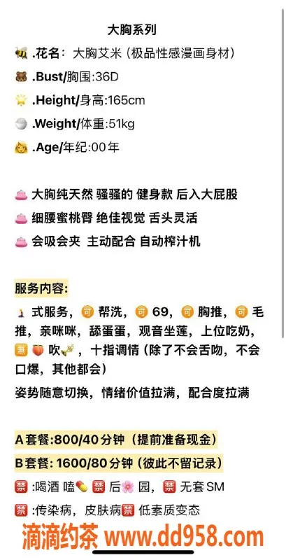 温州楼凤-温州艾米：165cm 51kg 36D 御姐套餐售价优