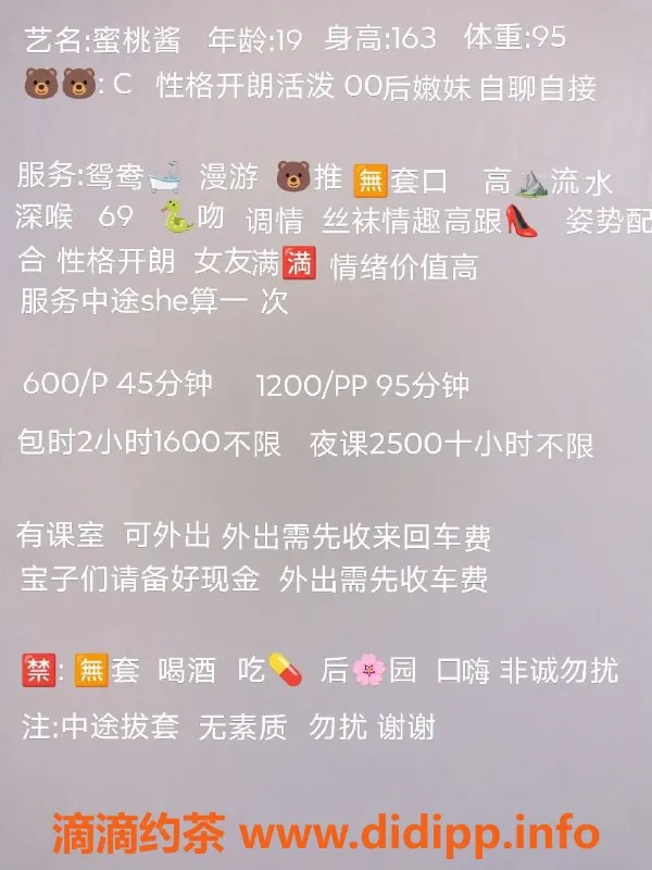 中山楼凤-东区19岁蜜桃酱，身材满分服务优质