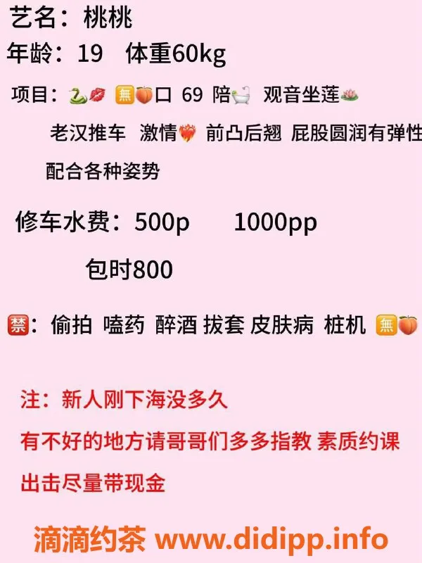 广州楼凤-天河嫩妹桃桃，500p舌吻体验等你来