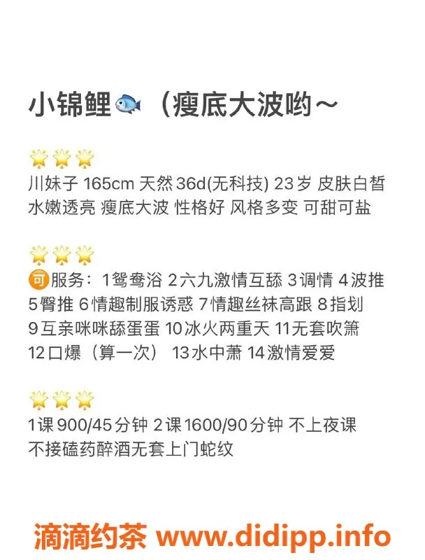 深圳楼凤-南山小锦鲤，900p优质服务等你体验！