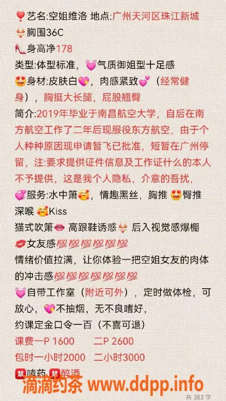 广州楼凤-天河区178cm御姐空姐，D罩杯诱惑