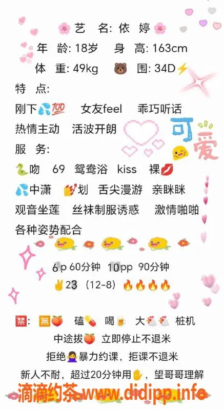 成都楼凤-武侯区嫩妹依婷，身材颜值俱佳，服务好