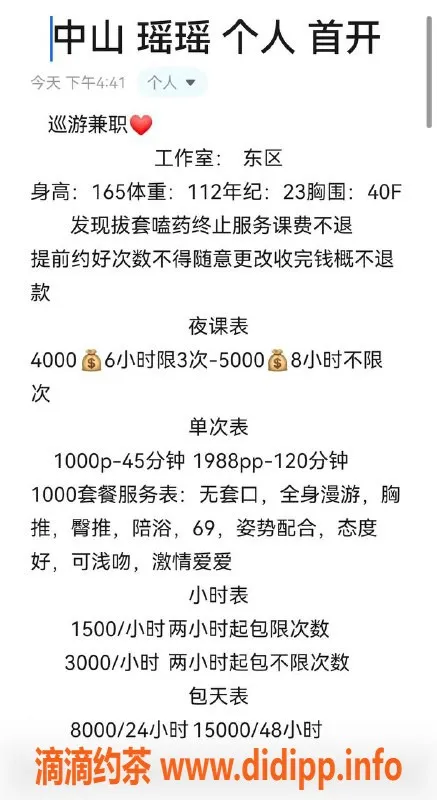 中山楼凤-东区瑶瑶23岁，40F胸围，超值1000元/小时