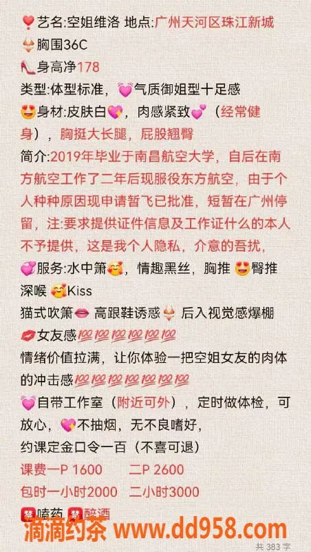 广州楼凤-天河区178cm长腿御姐维洛，D罩杯诱惑