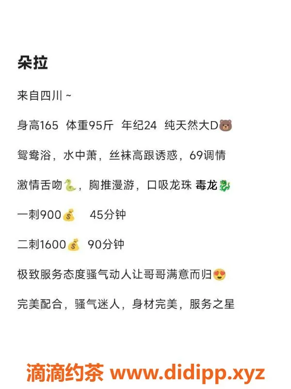 深圳楼凤资源信息,南山朵拉165身材，胸D，900P起步