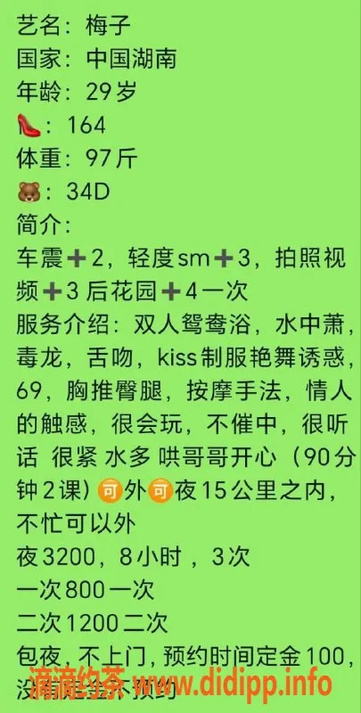 广州楼凤-天河梅子，800元享受鸳鸯浴与丝袜服务