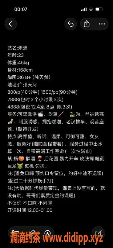 广州楼凤-广州天河朱迪，800元超值服务等你体验