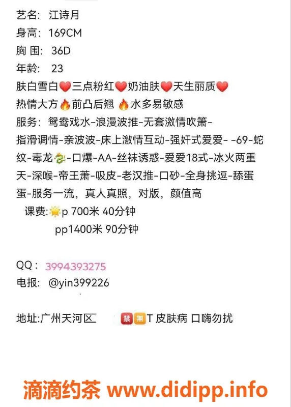 广州楼凤-广州天河江诗月：700元优质服务等你来体验